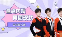 内娱国际男团爆料视频,独家爆料视频大公开