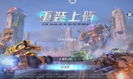 重装上阵最新爆料任务下载,神秘任务即将开启，下载体验极限挑战！